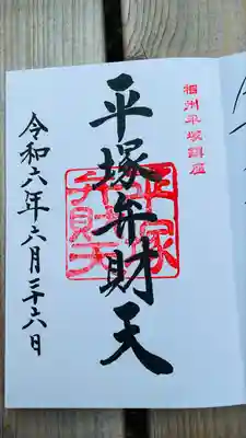 平塚八幡宮(神奈川県)