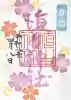 埴生神社の御朱印