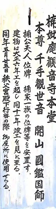 楠妣庵観音寺の御朱印