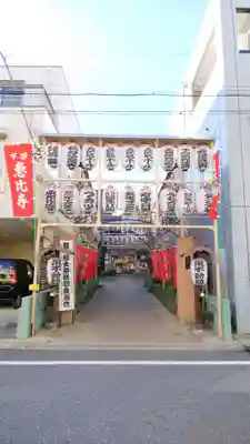 正寶院（飛不動尊）の山門・神門