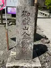 金櫻神社の建物その他