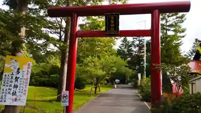 多賀神社の鳥居