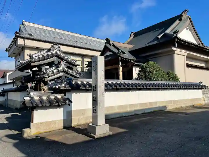 桂松院(福島県)