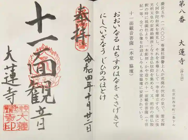 大蓮寺(京都府)