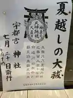 宇都宮神社のその他建物