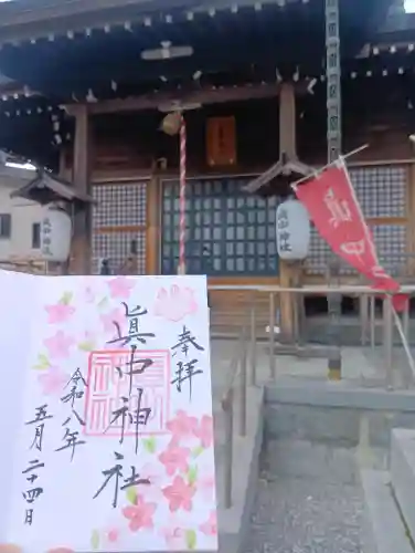 眞中神社(岐阜県)