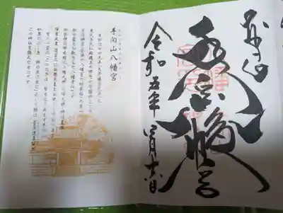 手向山八幡宮(奈良県)