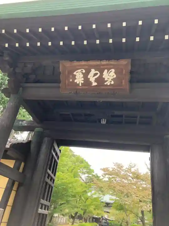 豪徳寺(東京都)