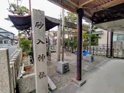 砂入神社(西枇杷島町)のその他建物