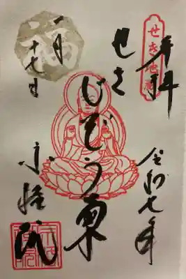 宗格院の御朱印