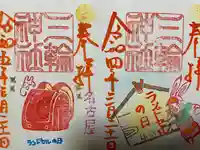 三輪神社(愛知県)