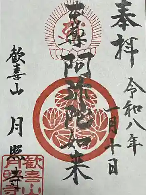 月照寺(島根県)