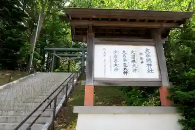 大谷地神社(北海道)