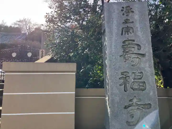 寿福寺(神奈川県)