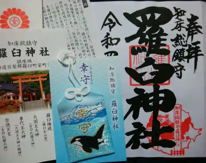 羅臼神社(北海道)