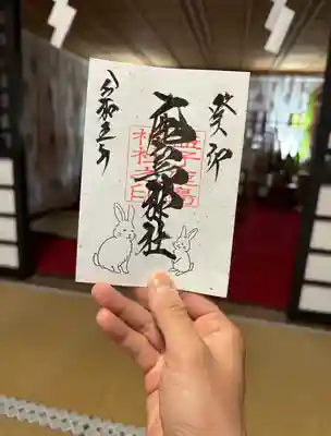 4月通常御朱印