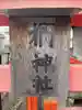 椚神社(奈良県)