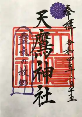 2月『月次祭』御朱印ございます。