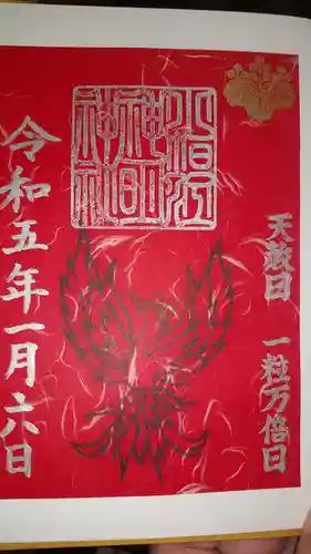 小垣江神明神社の御朱印