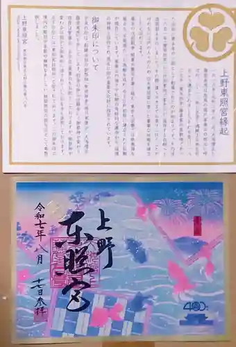 上野東照宮(東京都)