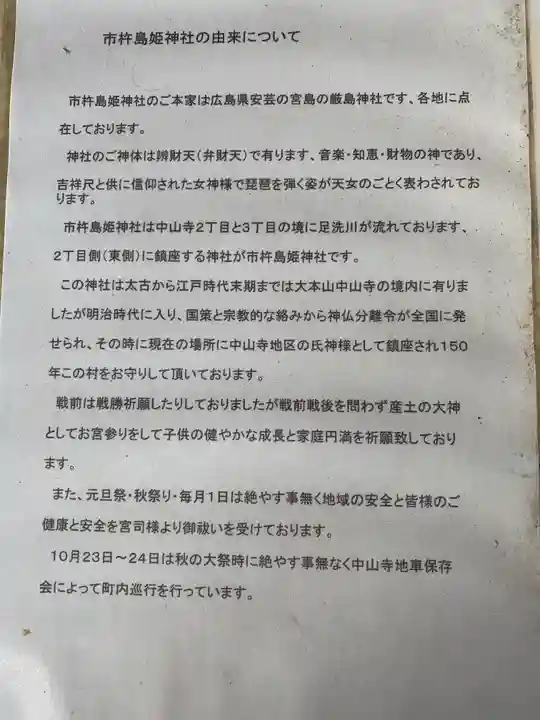 市杵島姫神社の歴史