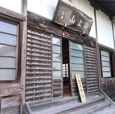 釣徳寺の本殿・本堂