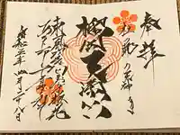 榴岡天満宮(宮城県)