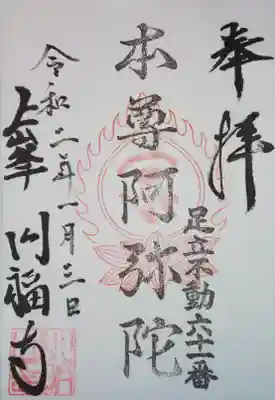 圓福寺の御朱印