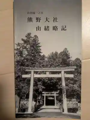 熊野大社(島根県)