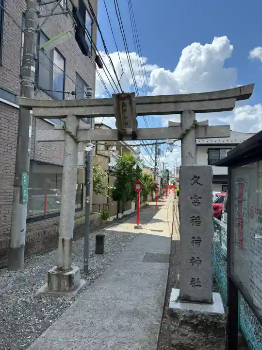 久富稲荷神社の{uncategorized: "未分類", other: "その他", undefined: "問題あり", building: "その他建物", grave: "お墓", sacred_gate: "鳥居", guardian: "狛犬", statue: "像", buddha: "仏像", history: "歴史", nature: "自然", garden: "庭園", animal: "動物", pagoda: "塔", temizu: "手水舎", mountain_gate: "山門・神門", sanctuary: "本殿・本堂", subordinate: "末社・摂社", art: "芸術", scenery: "景色", jizo: "地蔵", ema: "絵馬", goshuin: "御朱印", omikuji: "おみくじ", items: "授与品その他", amulet: "お守り", goshuincho: "御朱印帳", eats: "食事", festival: "お祭り", votive_dance: "神楽", shichigosan: "七五三参", wedding: "結婚式", experience: "体験その他", initially: "初詣", around: "周辺", anti_infection: "感染症対策"}