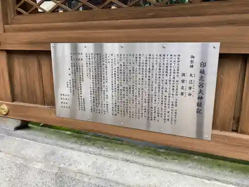 印岐志呂神社の歴史