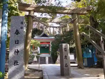 春日神社の鳥居