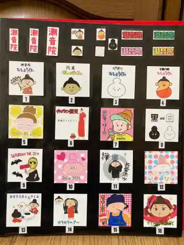 潮音院(福井県)