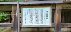 日吉神社(福島県)