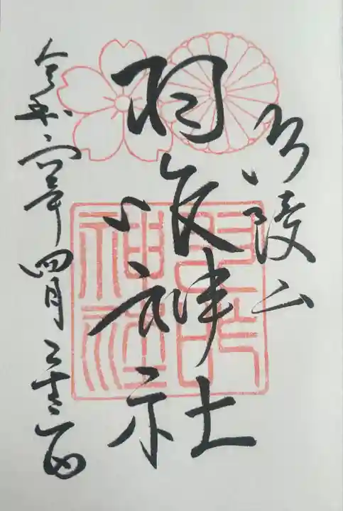 羽咋神社(石川県)