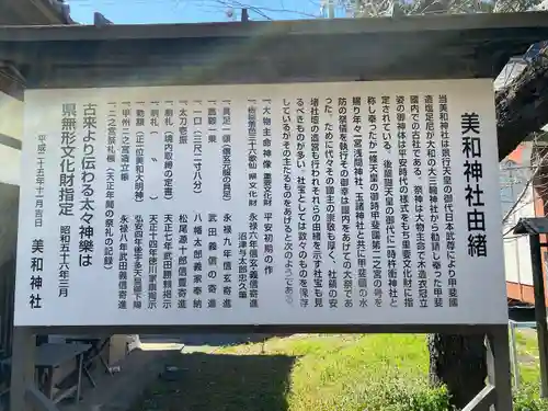 美和神社(山梨県)