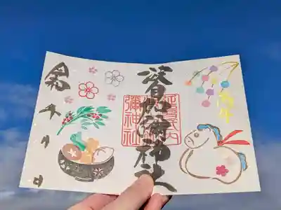 日本唯一香辛料の神　波自加彌神社の御朱印