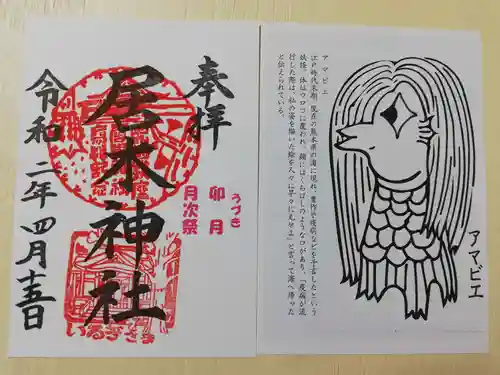 居木神社の授与品その他