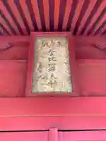 金比羅大神(千葉県)