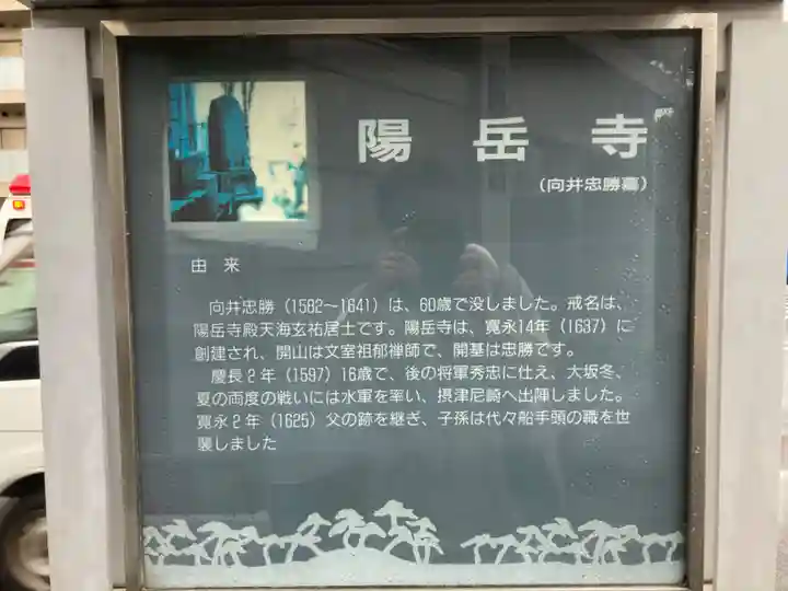 臨済宗妙心寺派 陽岳寺(東京都)