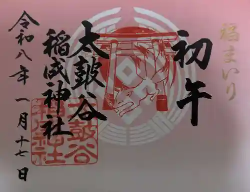 太皷谷稲成神社の御朱印