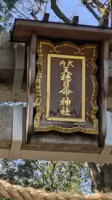 天穂日命神社(京都府)