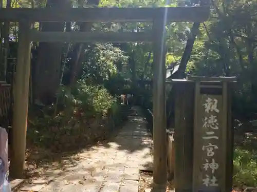 報徳二宮神社(神奈川県)