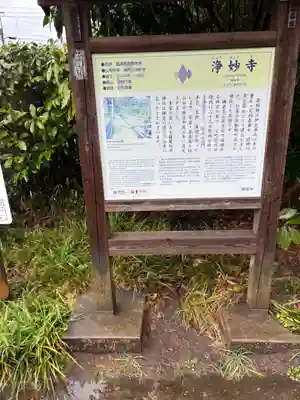 浄妙寺(神奈川県)