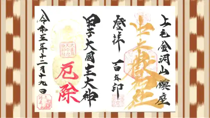 中之嶽神社の御朱印