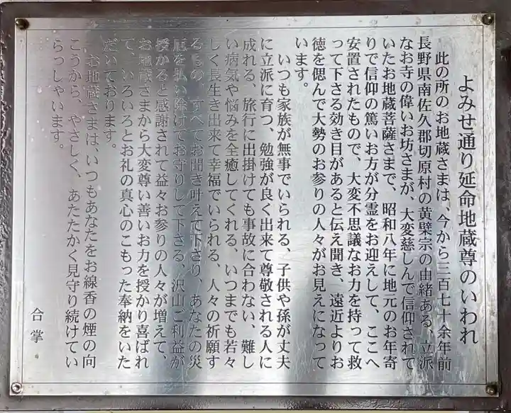 延命地蔵尊(よみせ通り延命地蔵尊)の歴史