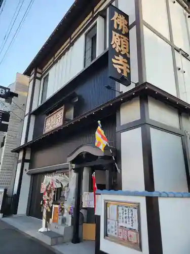 佛願寺(愛知県)