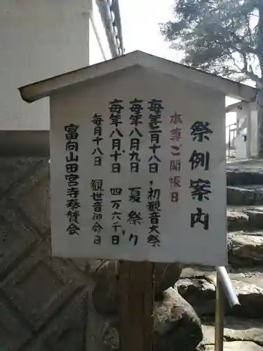 田宮寺のその他建物