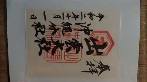 出雲大社沖縄分社の御朱印