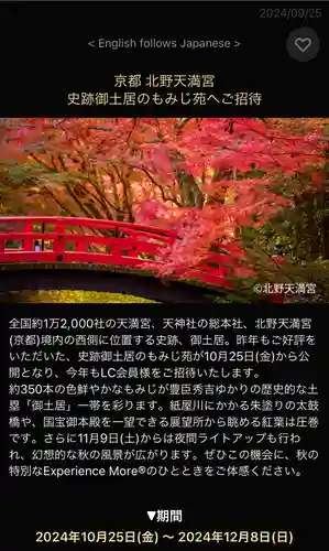 北野天満宮(京都府)